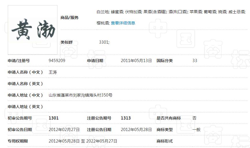 沈陽商標注冊、申請者注冊商標“黃渤”被撤銷 不服起訴